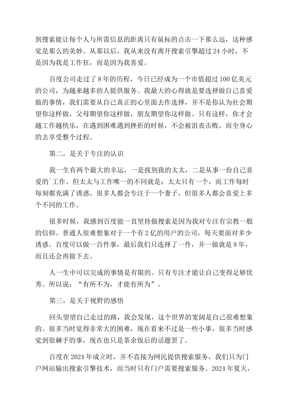 毕业典礼演讲稿范文合集八篇_第2页