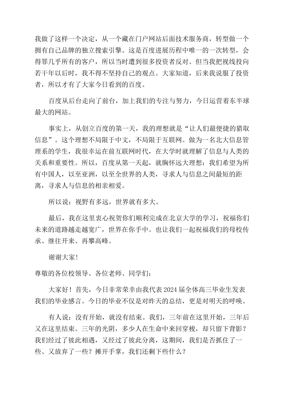 毕业典礼演讲稿范文合集八篇_第3页