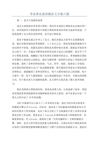 毕业典礼演讲稿范文合集八篇