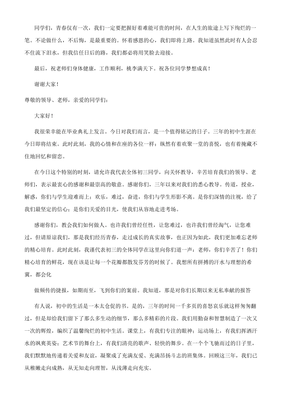 毕业典礼演讲稿_第2页