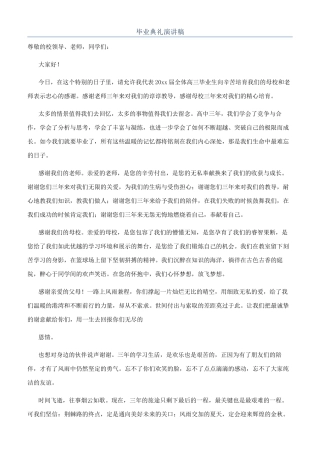 毕业典礼演讲稿