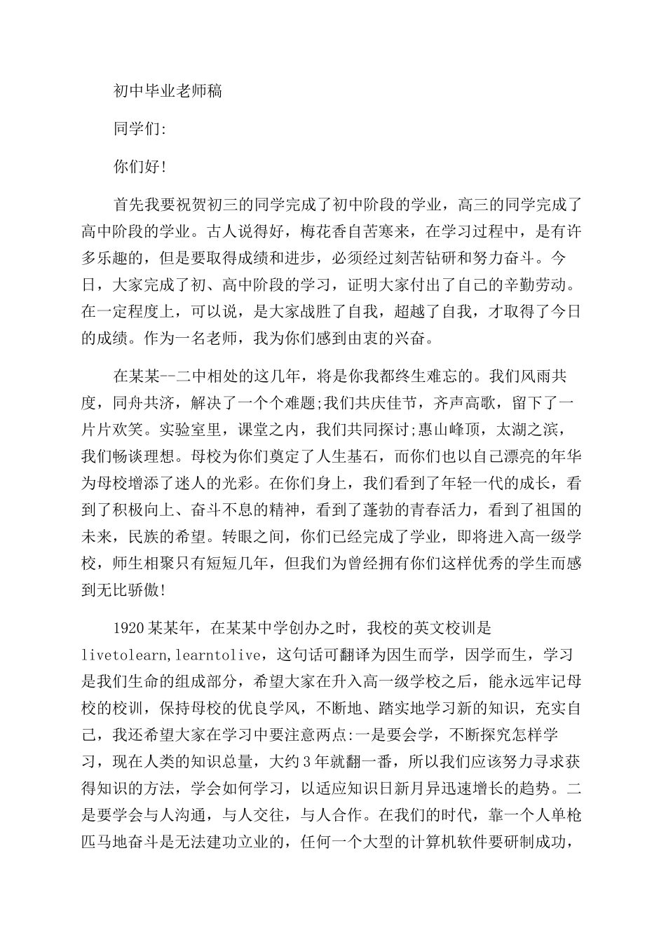 毕业典礼简短致辞_第3页