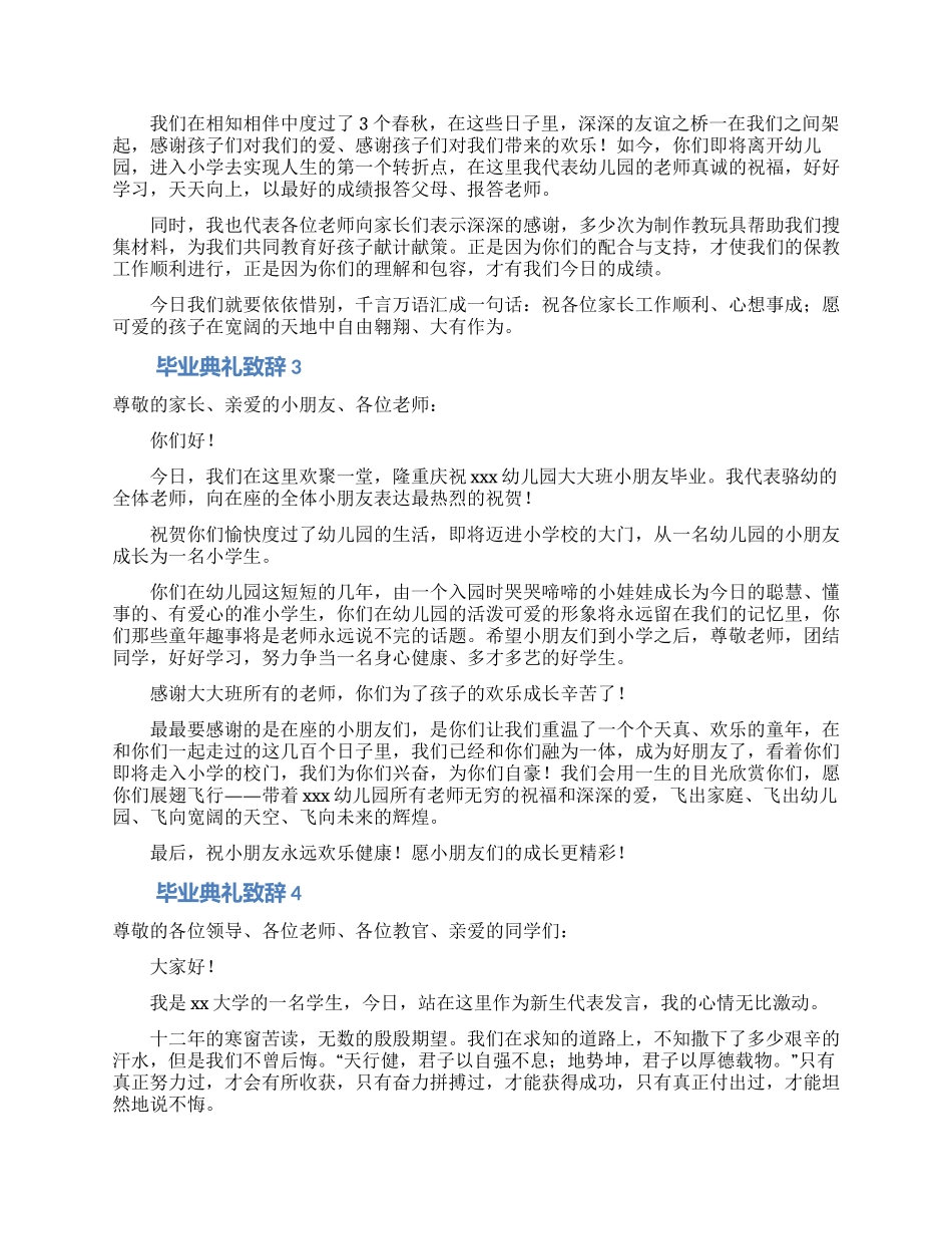 毕业典礼致辞范文_第2页