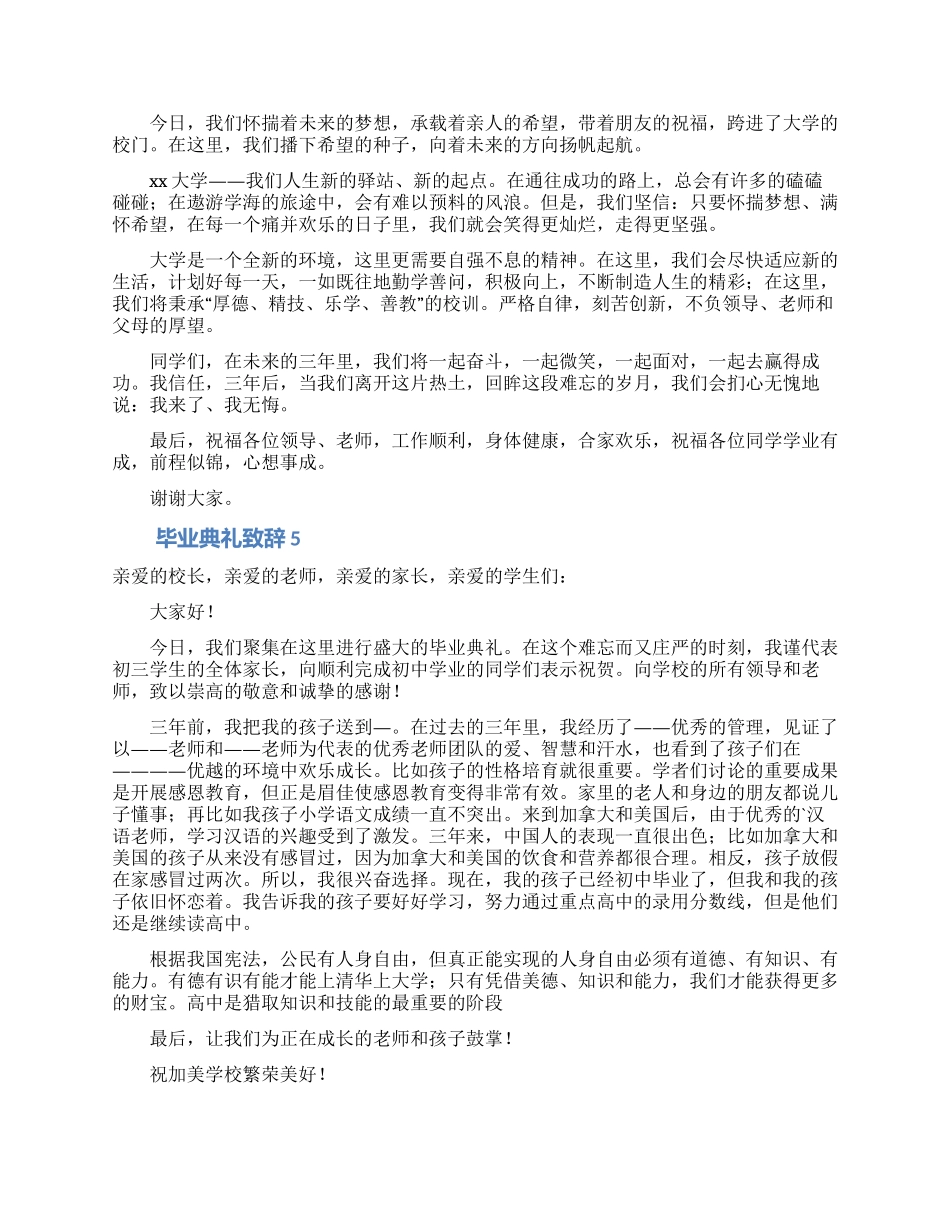 毕业典礼致辞范文_第3页