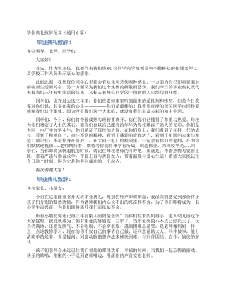 毕业典礼致辞范文
