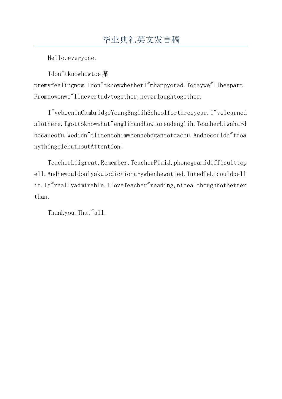 毕业典礼英文发言稿_第1页