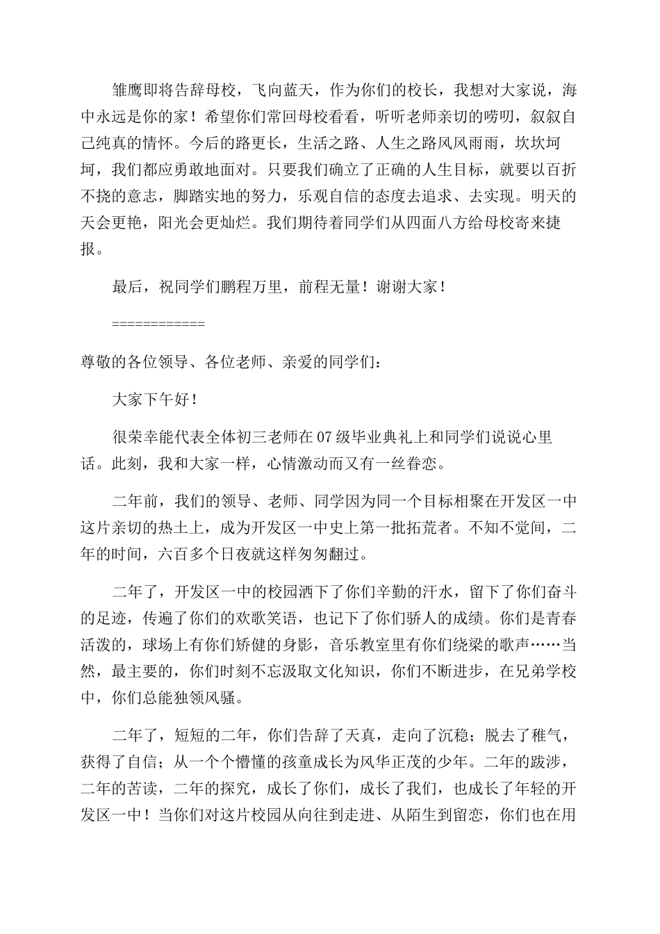 毕业典礼老师发言_第2页