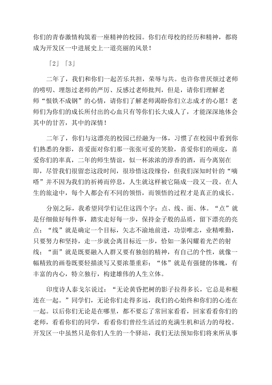 毕业典礼老师发言_第3页