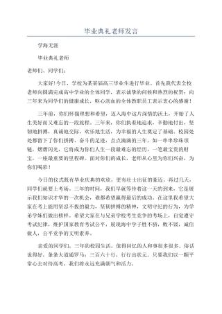 毕业典礼老师发言