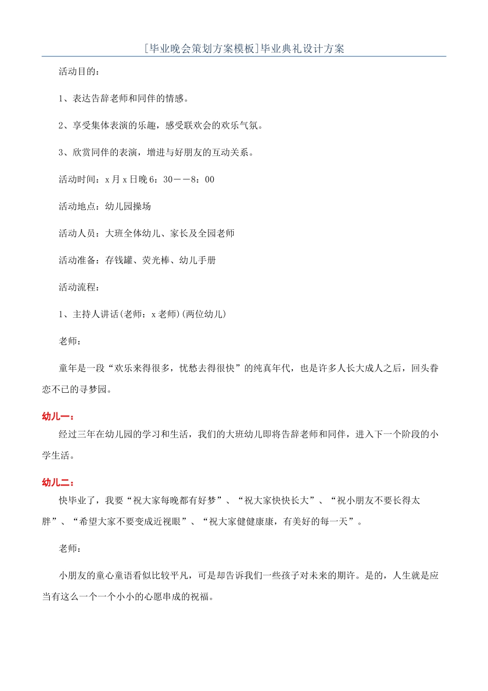 毕业典礼设计方案_第1页