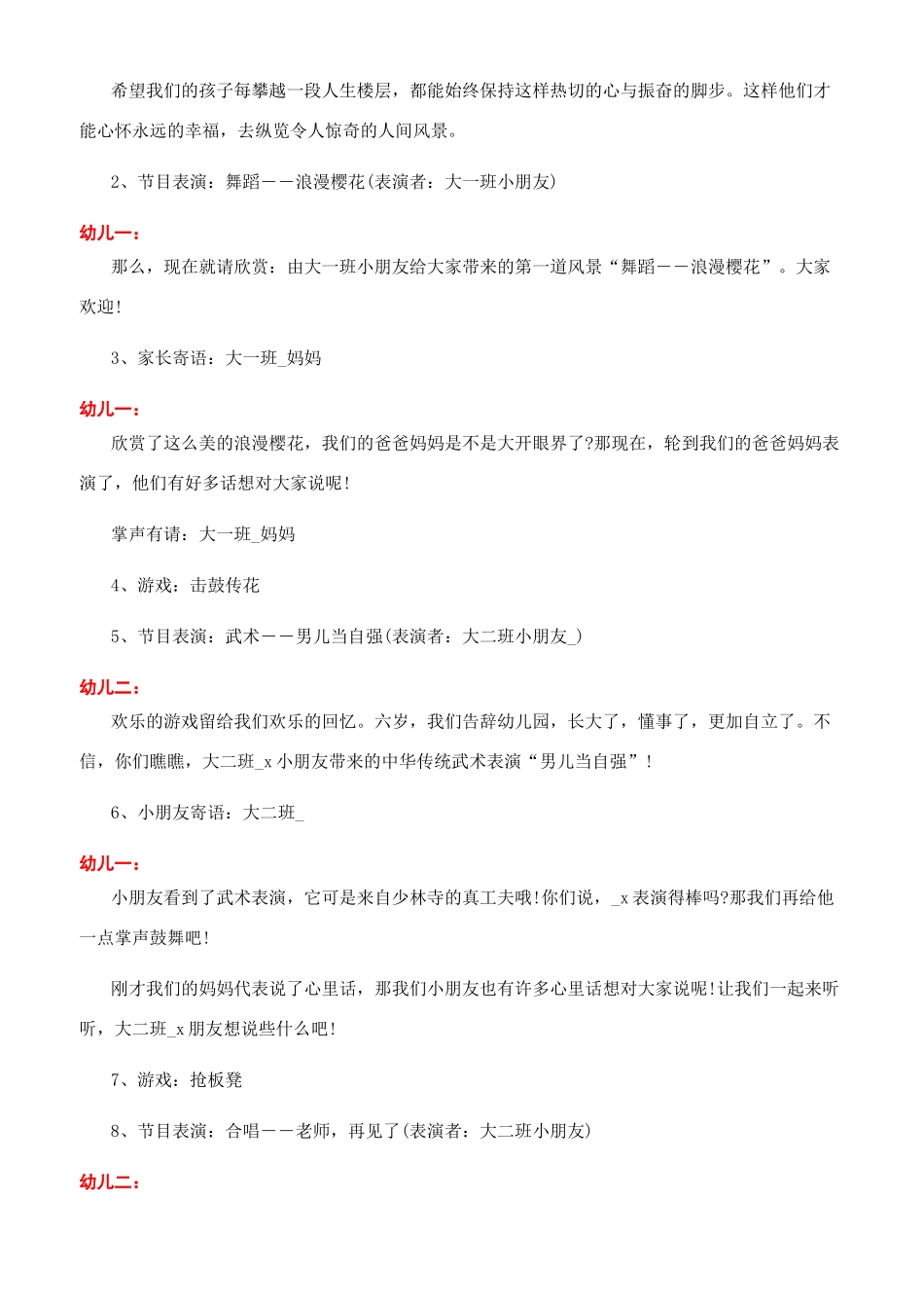 毕业典礼设计方案_第2页