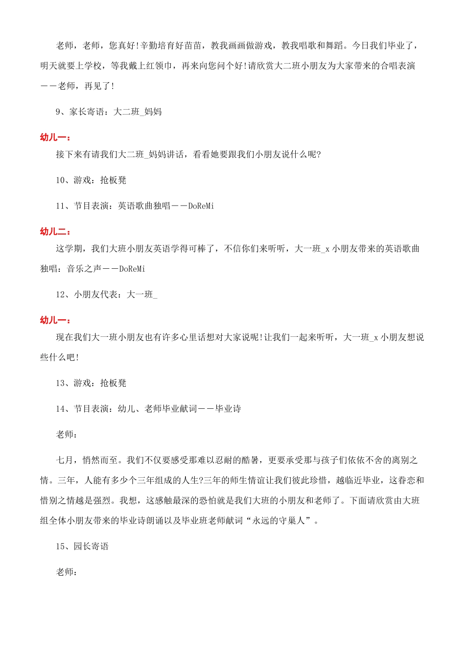 毕业典礼设计方案_第3页