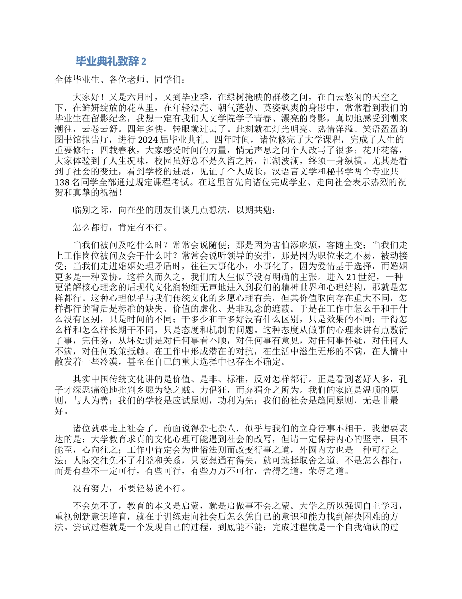 毕业典礼致辞(通用5篇)_第2页