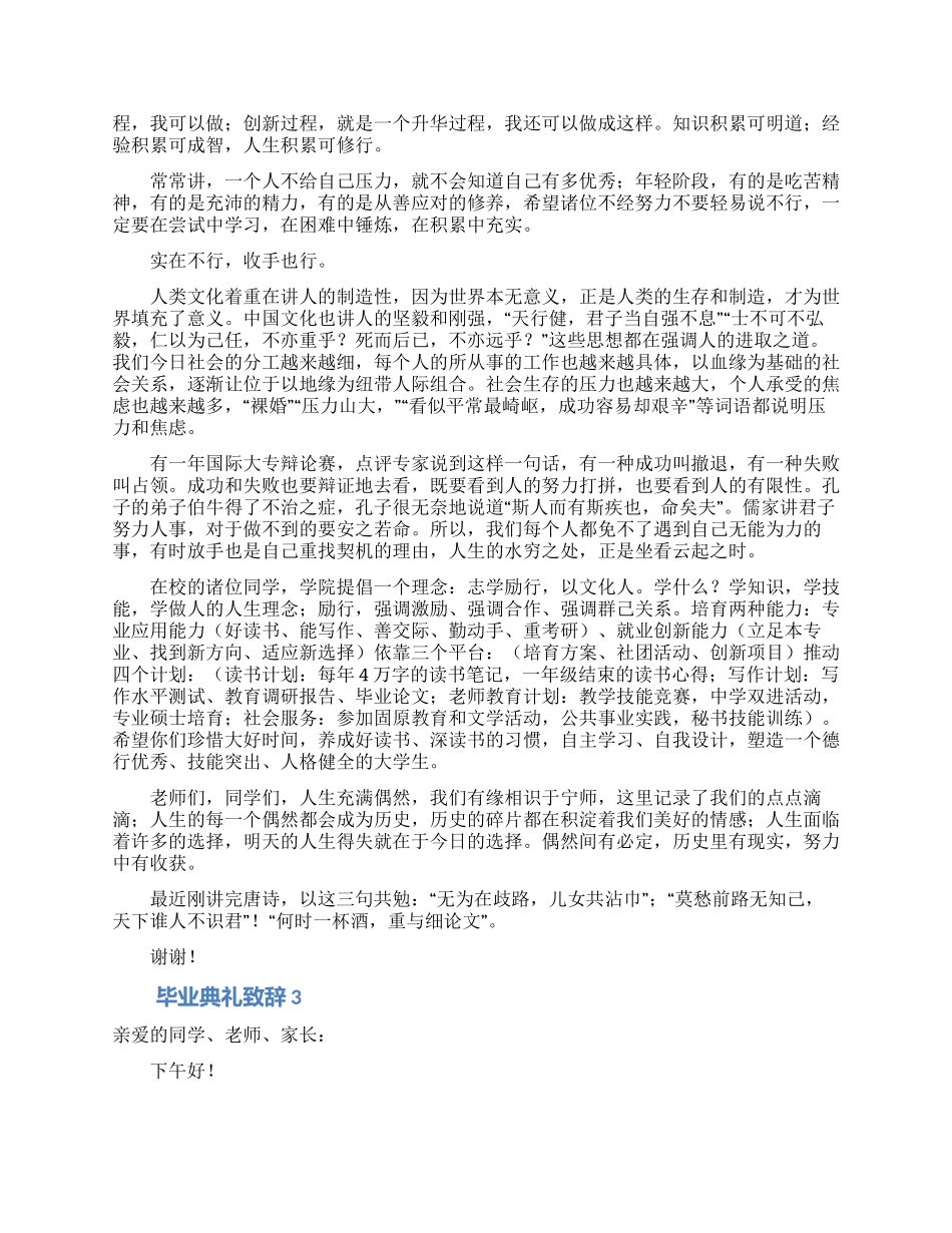 毕业典礼致辞(通用5篇)_第3页