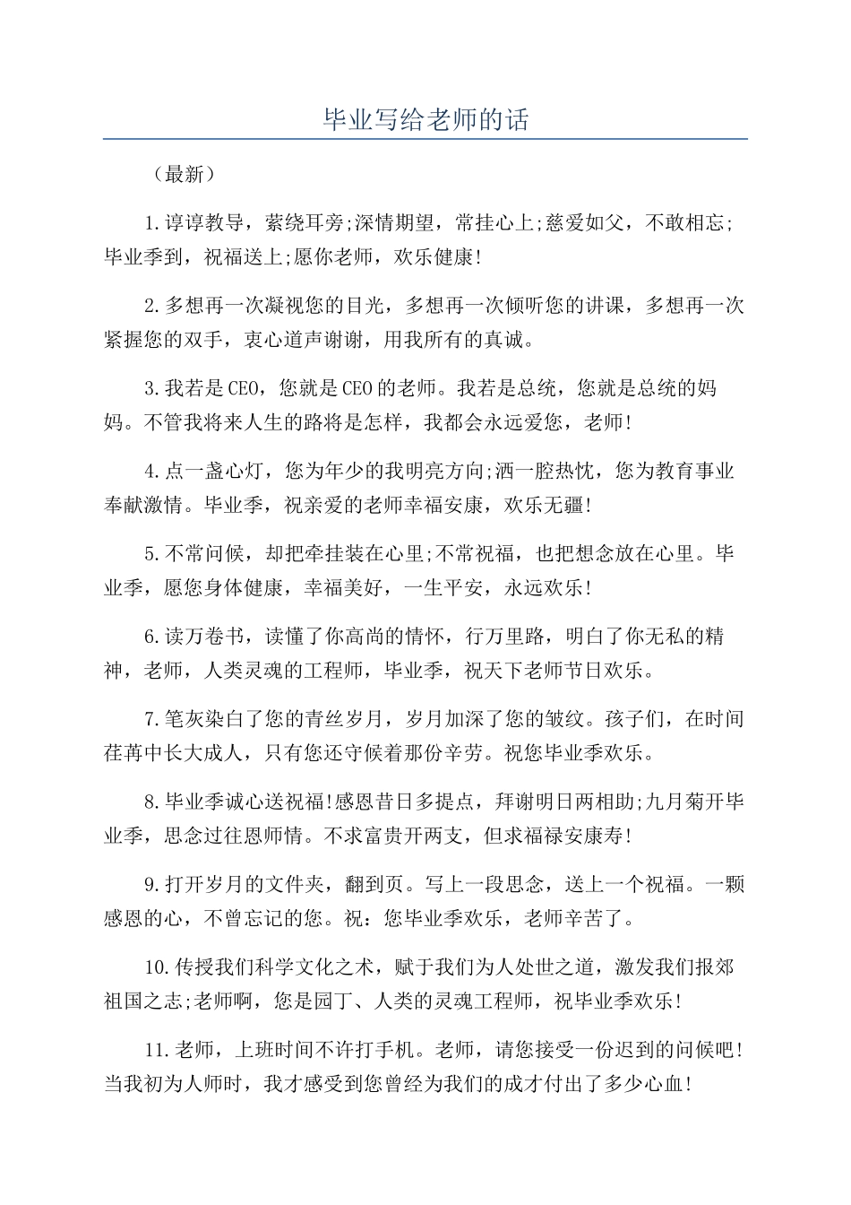 毕业写给老师的话_第1页