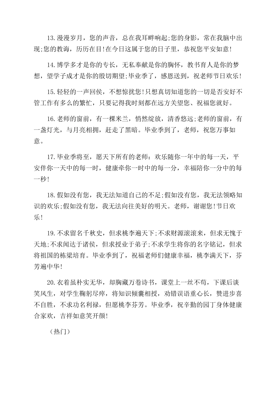 毕业写给老师的话_第2页