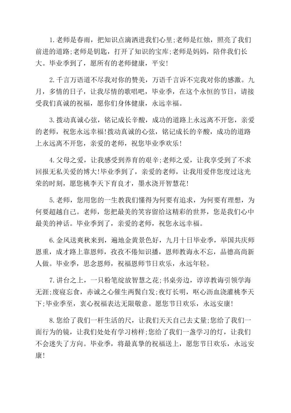 毕业写给老师的话_第3页