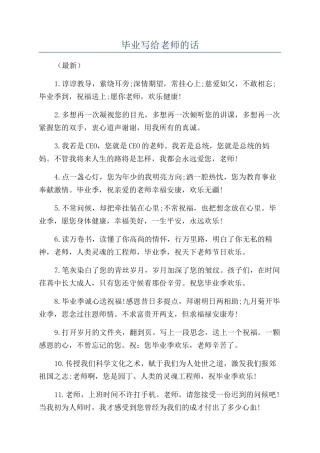 毕业写给老师的话