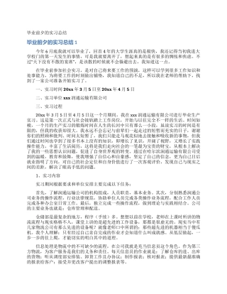 毕业前夕的实习总结
