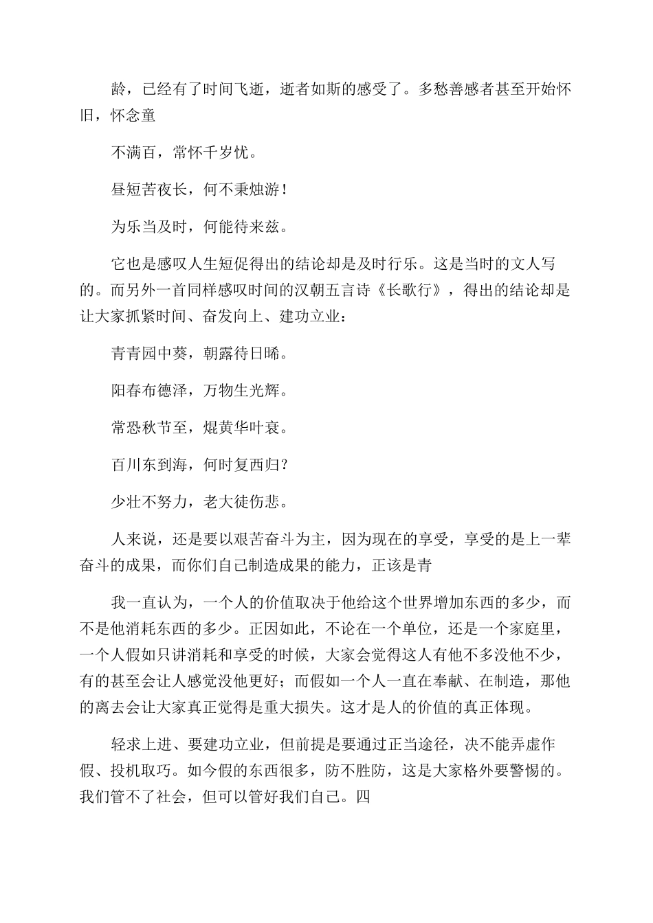毕业典礼讲话稿范文_第3页