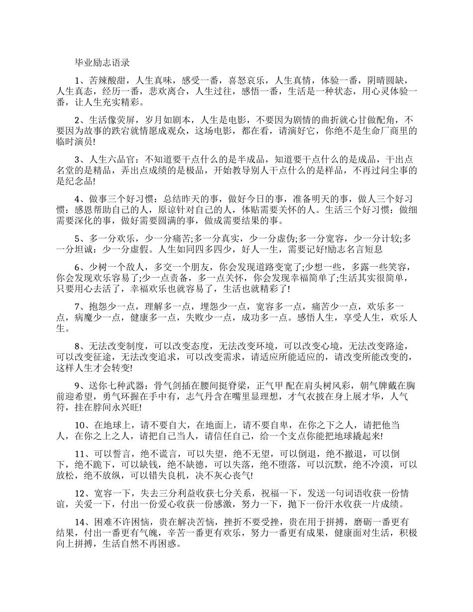 毕业励志留言怎么写_第1页