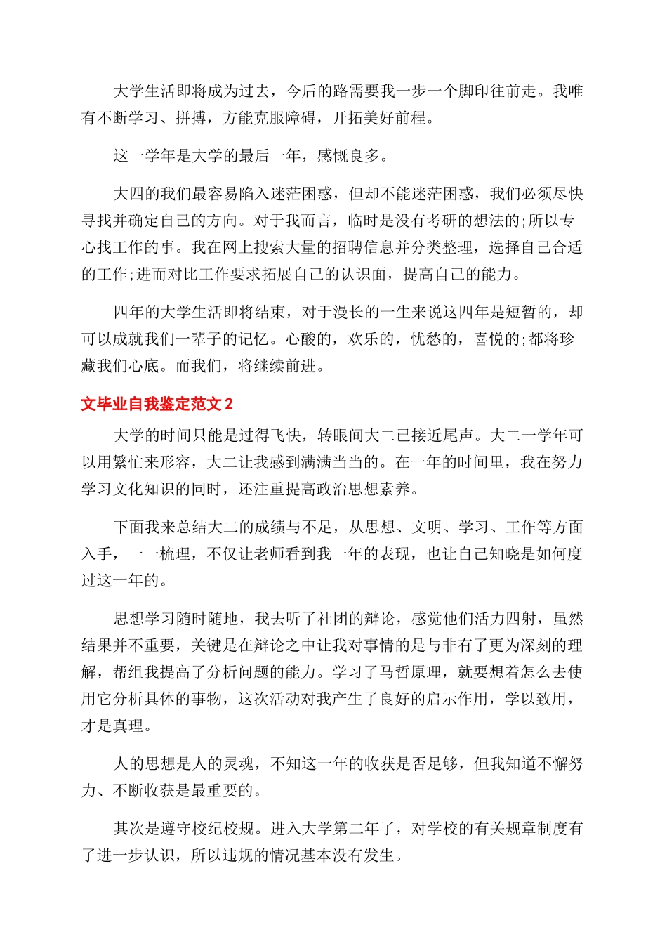 毕业前自我鉴定应该怎么写_第2页