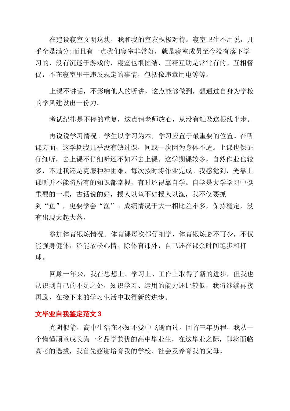 毕业前自我鉴定应该怎么写_第3页