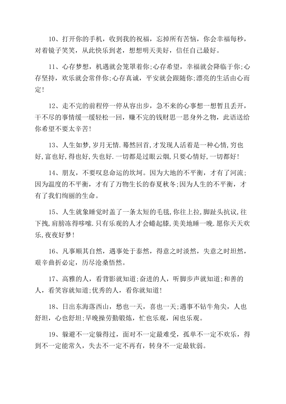 毕业励志短信集锦_第2页