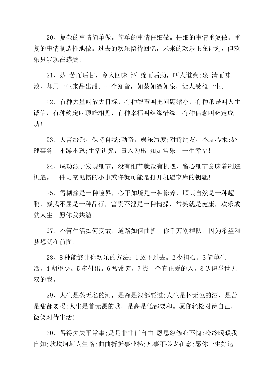 毕业励志短信集锦_第3页