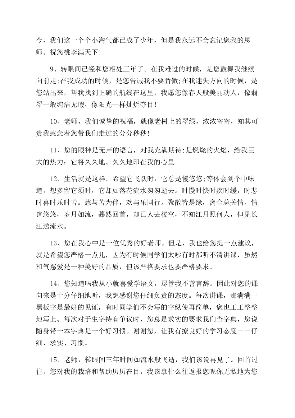 毕业写给老师的话-虔诚地祝福您安康如意_第2页