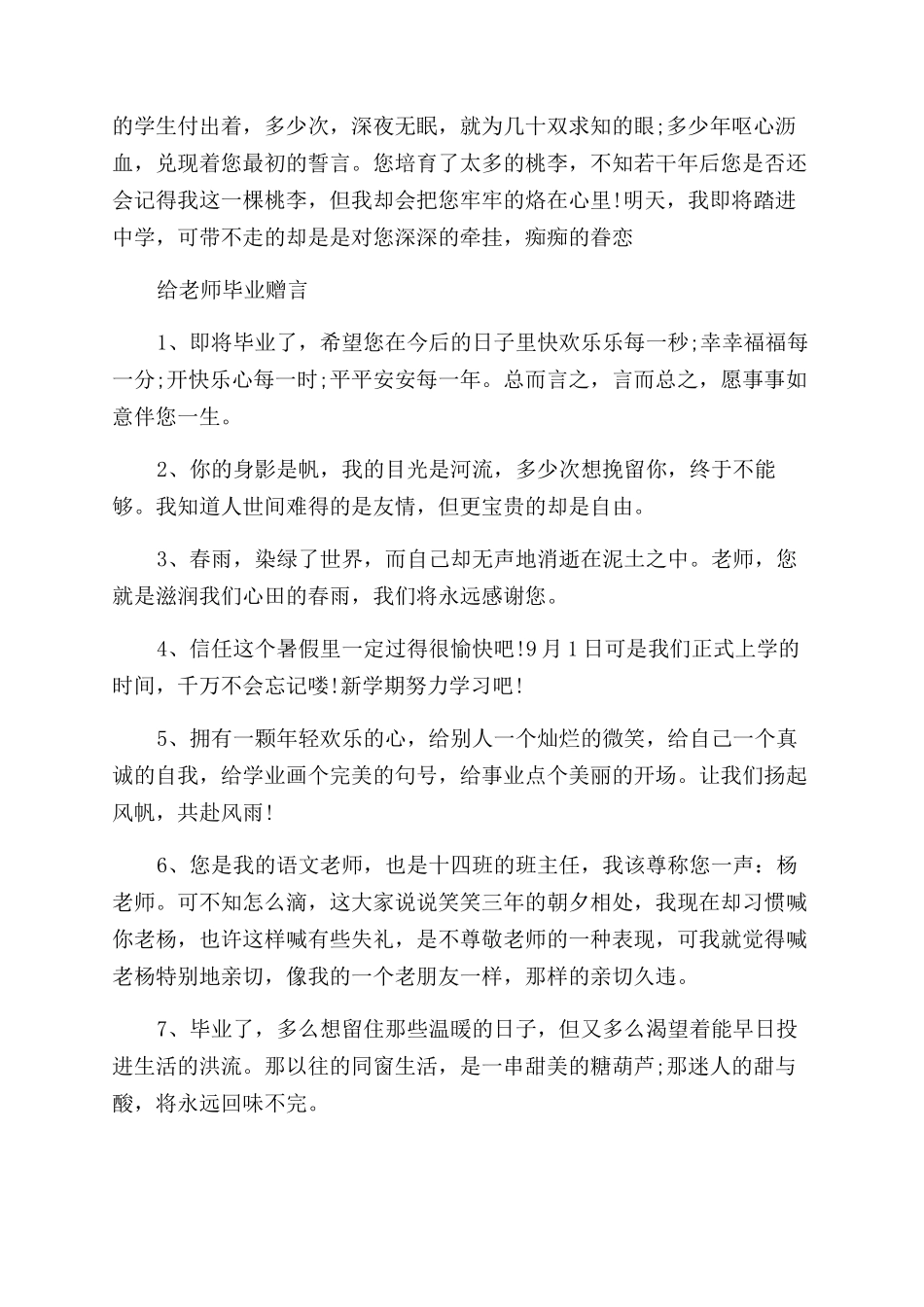 毕业写给老师的话-虔诚地祝福您安康如意_第3页
