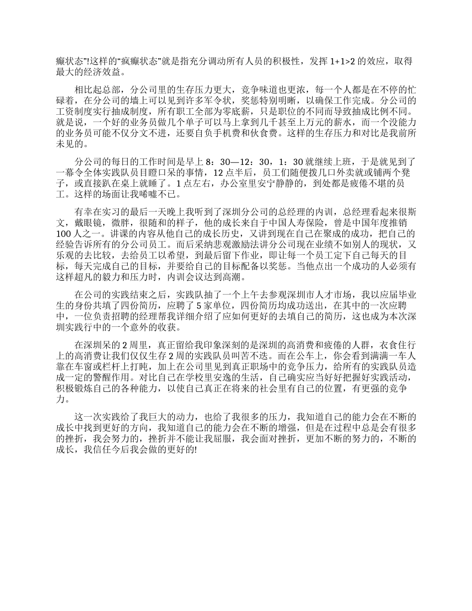 毕业前夕社会实践报告_第2页