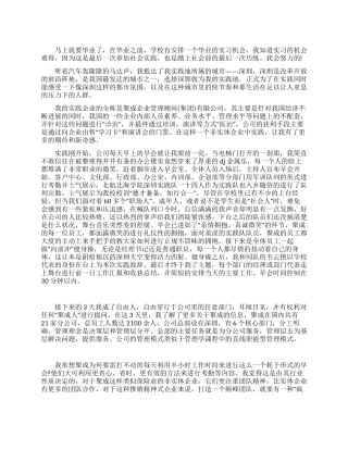 毕业前夕社会实践报告