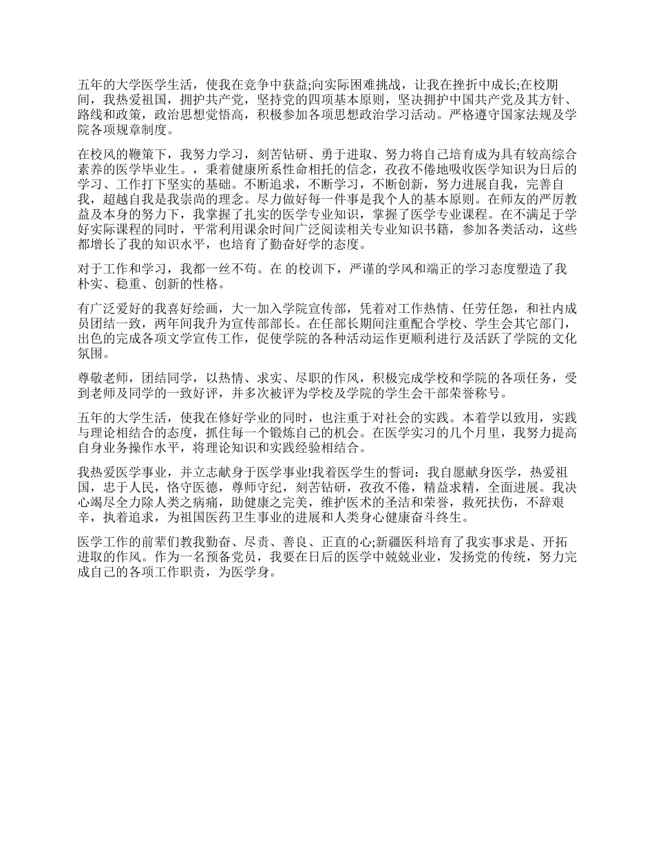 毕业医生自我鉴定_第2页