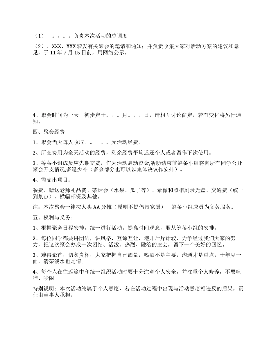 毕业十周年同学聚会活动策划方案_第2页