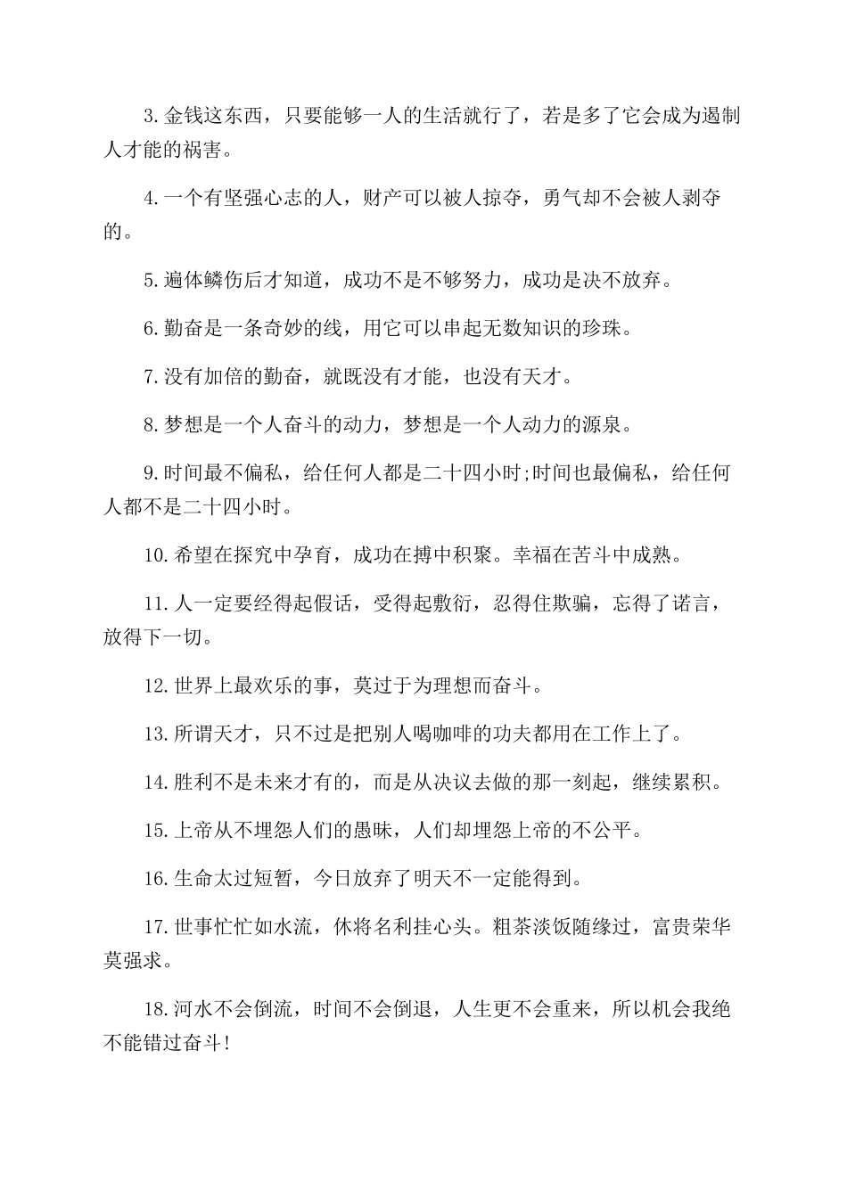 毕业励志座右铭_第2页