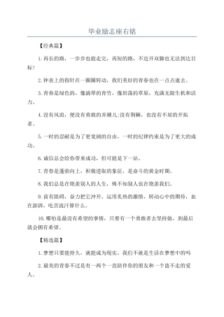 毕业励志座右铭