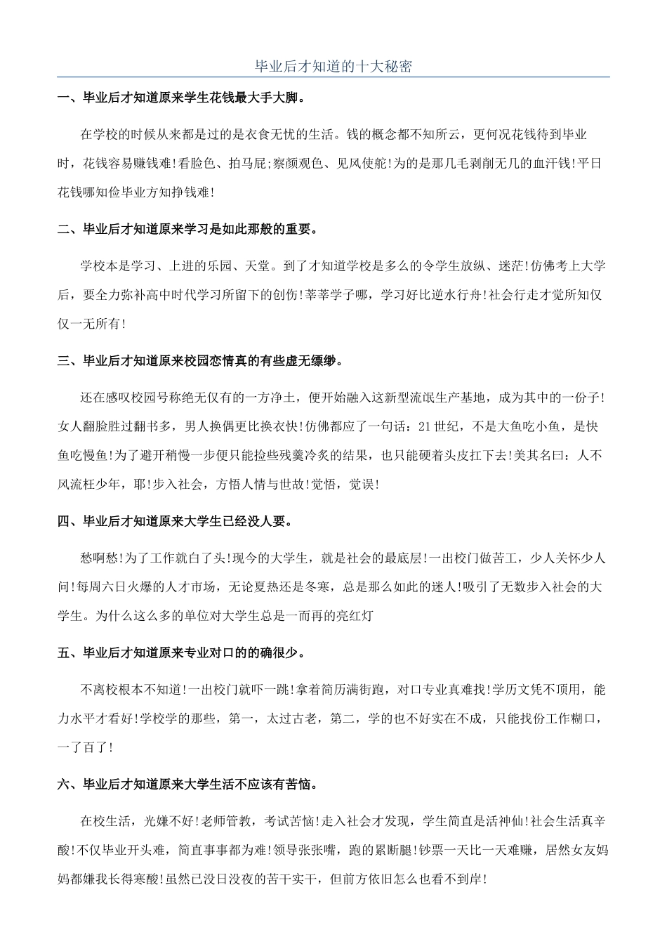 毕业后才知道的十大秘密_第1页