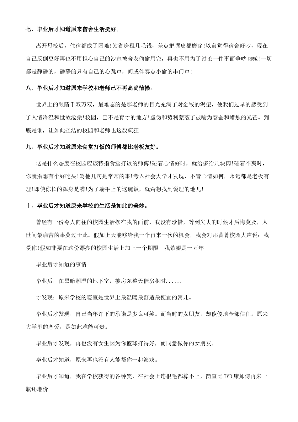 毕业后才知道的十大秘密_第2页