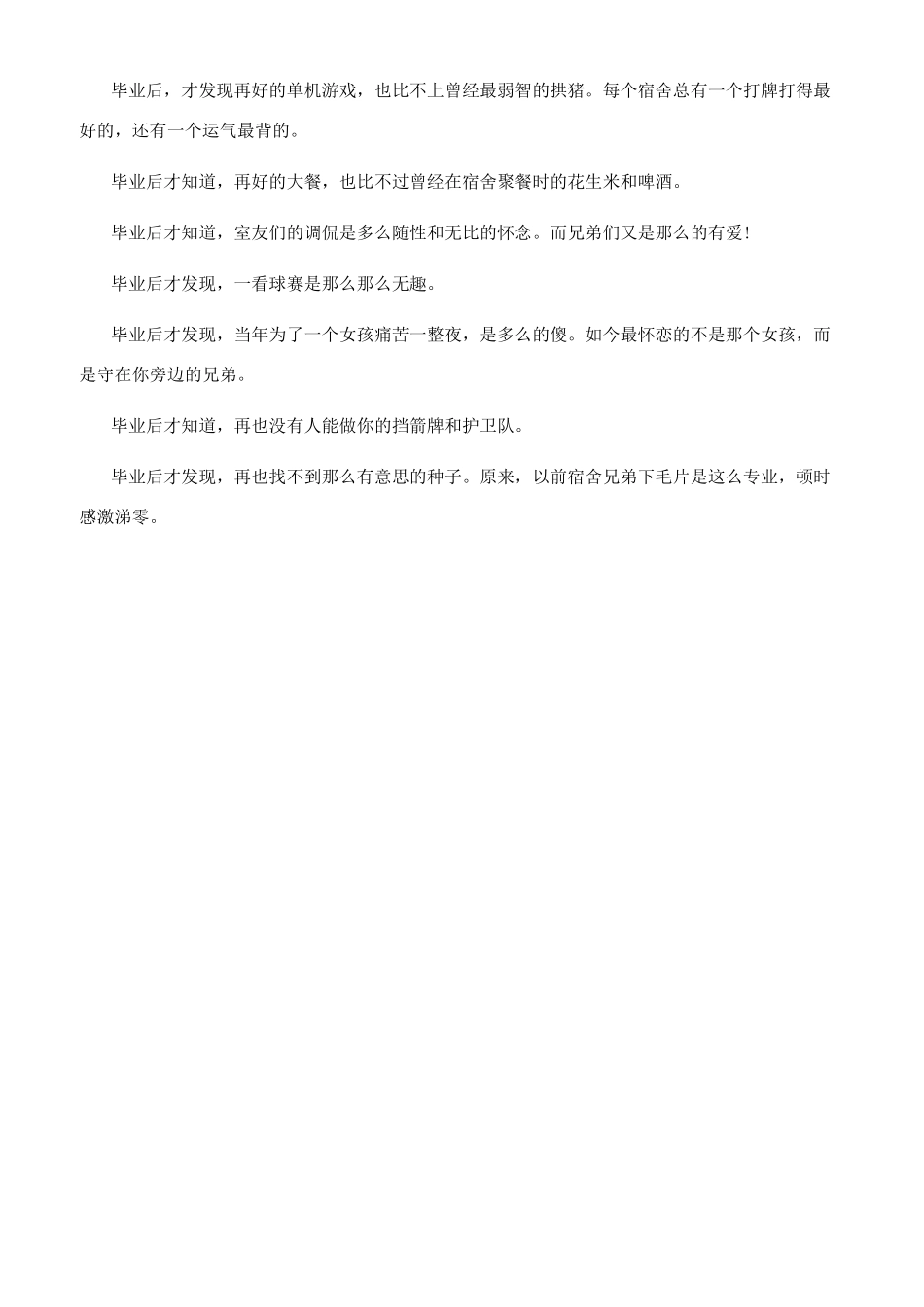 毕业后才知道的十大秘密_第3页