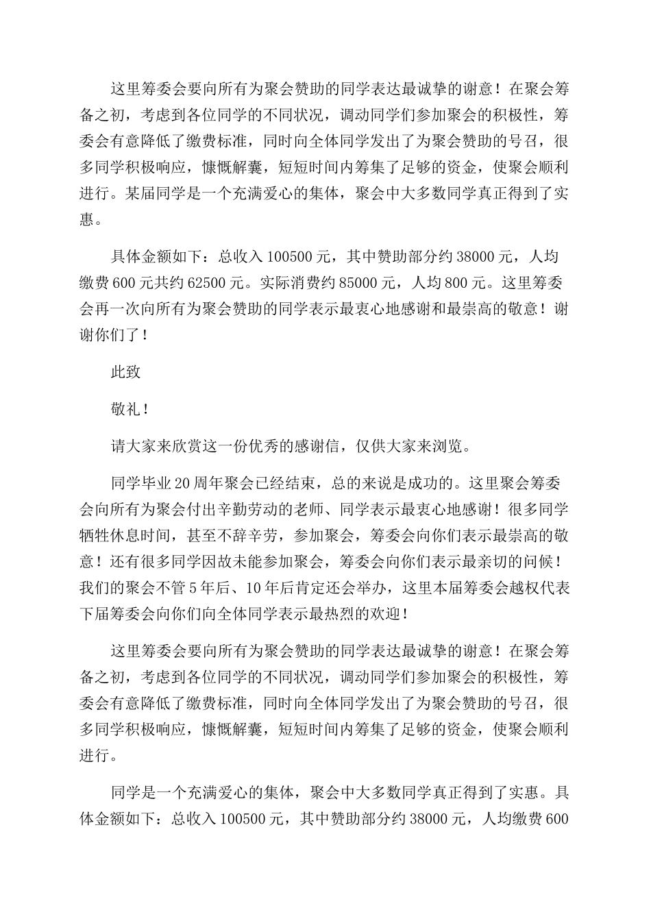 毕业同学聚会筹委会的感谢信_第2页