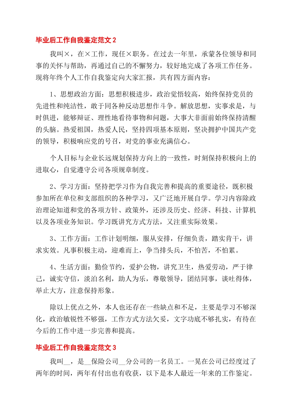 毕业后工作自我鉴定例文500字_第2页