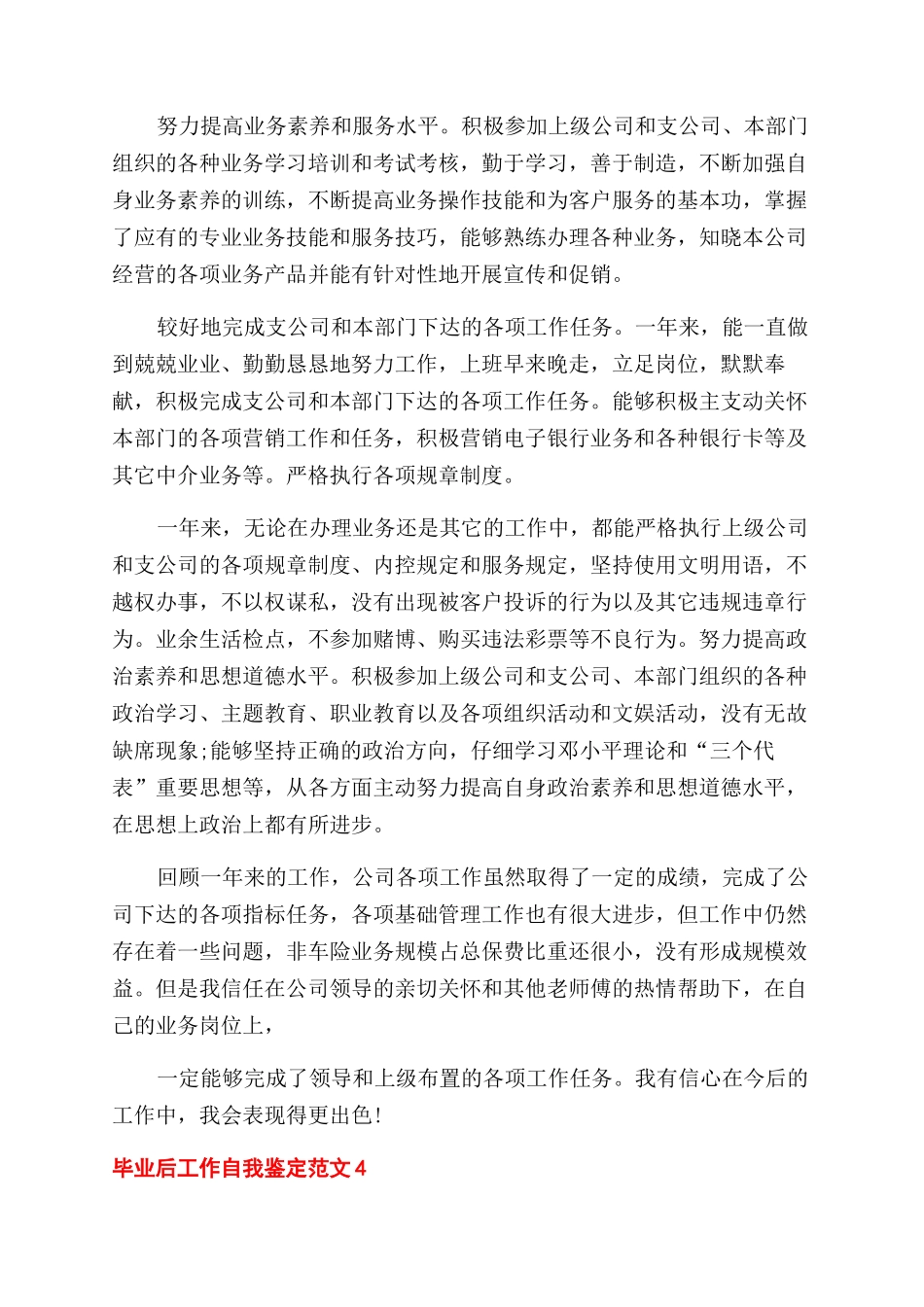 毕业后工作自我鉴定例文500字_第3页