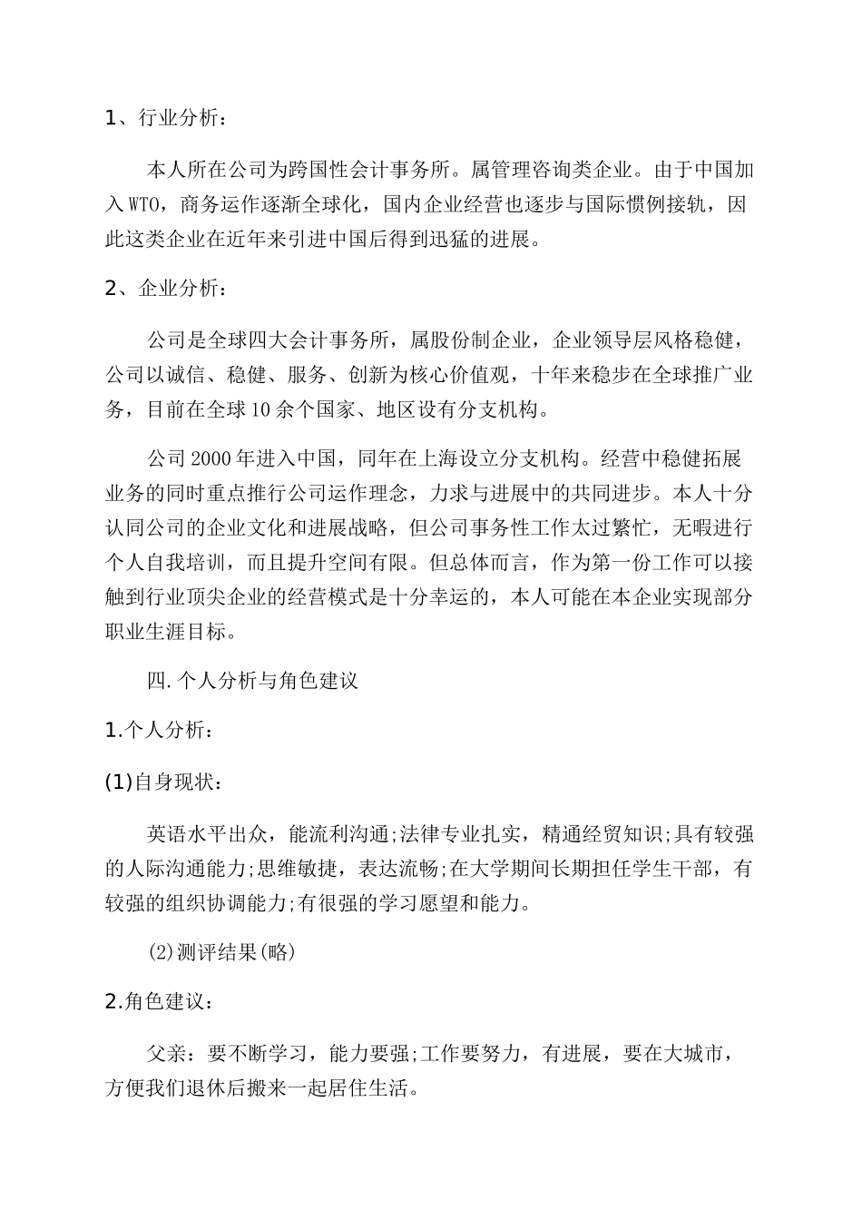 毕业后十年职业生涯规划_第2页