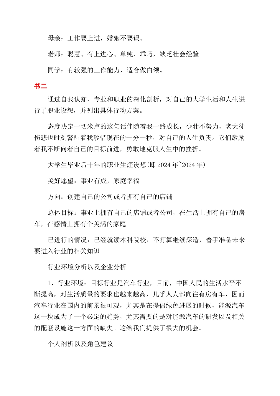毕业后十年职业生涯规划_第3页