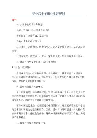 毕业后十年职业生涯规划