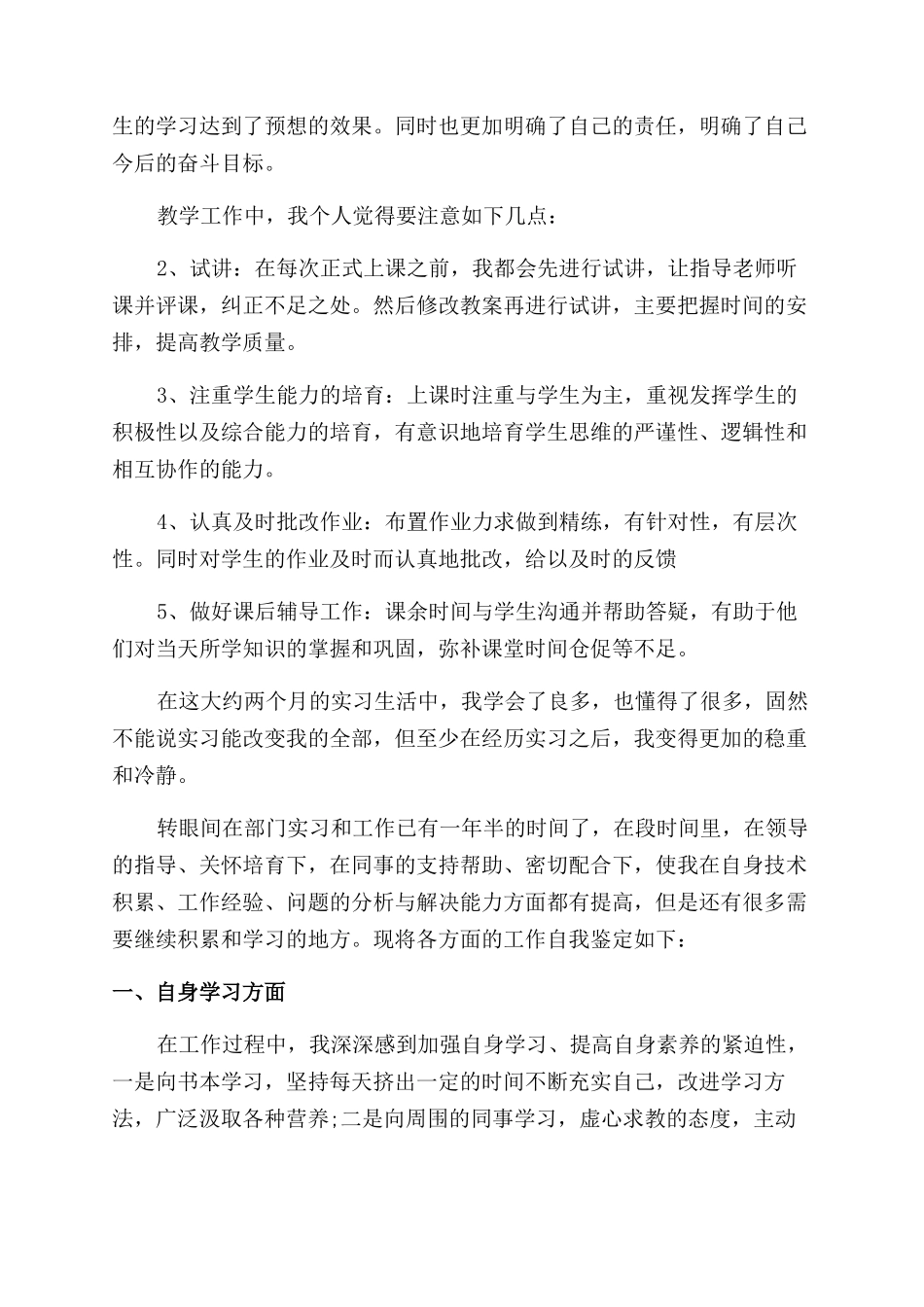 毕业大学生实习鉴定表自我鉴定范文_第2页