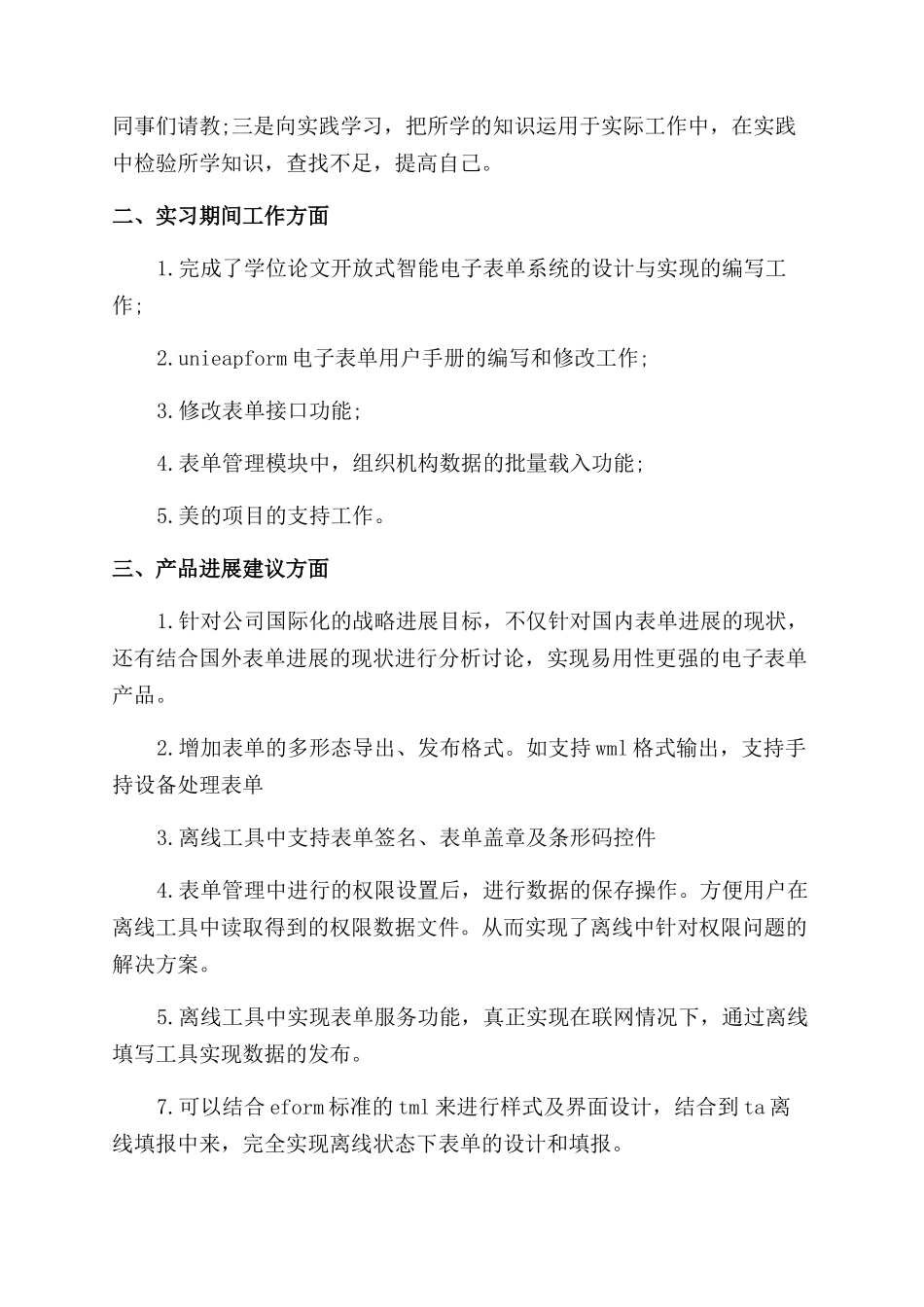 毕业大学生实习鉴定表自我鉴定范文_第3页
