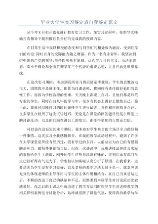 毕业大学生实习鉴定表自我鉴定范文