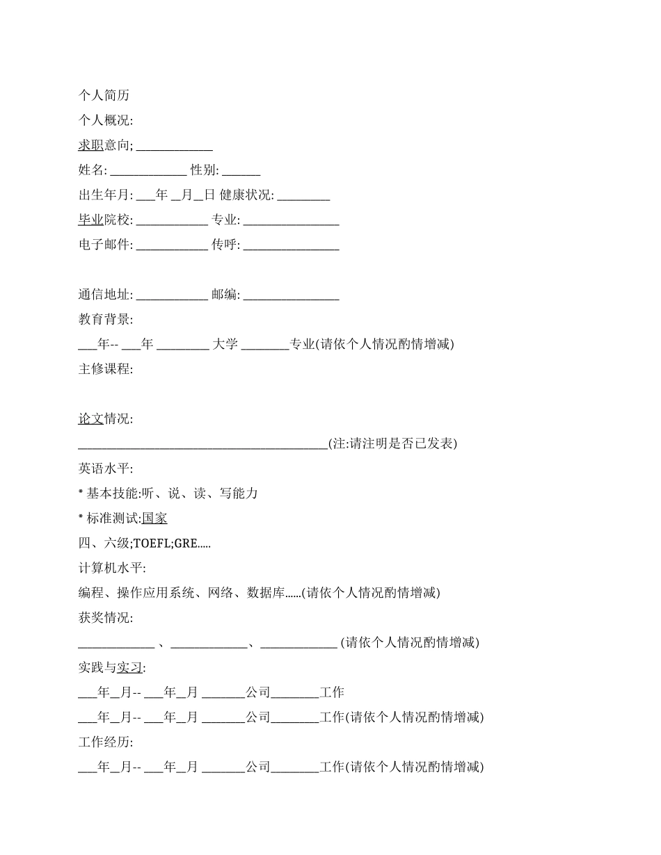 毕业大学生---中文简历写作_第1页